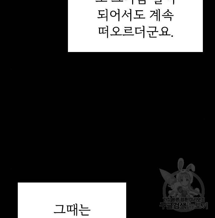 내 남편과 결혼해줘 46화 29