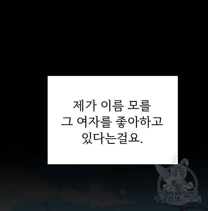 내 남편과 결혼해줘 46화 31