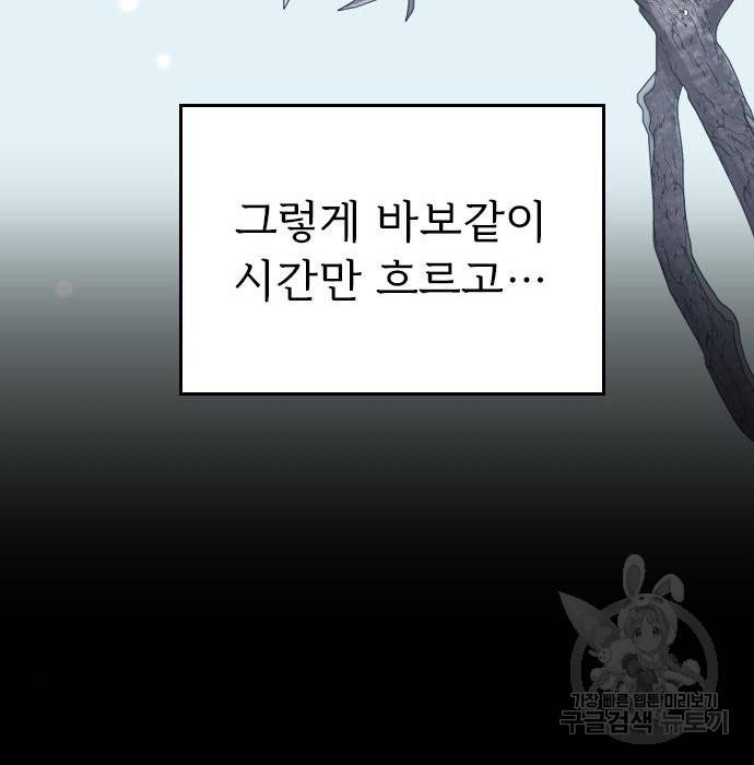 내 남편과 결혼해줘 46화 33
