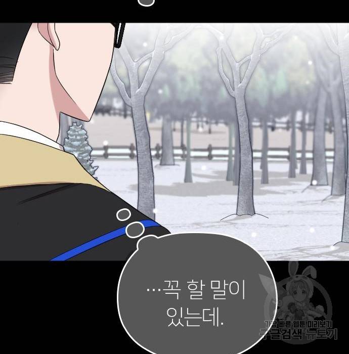 내 남편과 결혼해줘 46화 36