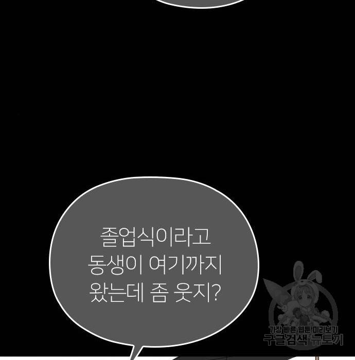 내 남편과 결혼해줘 46화 37