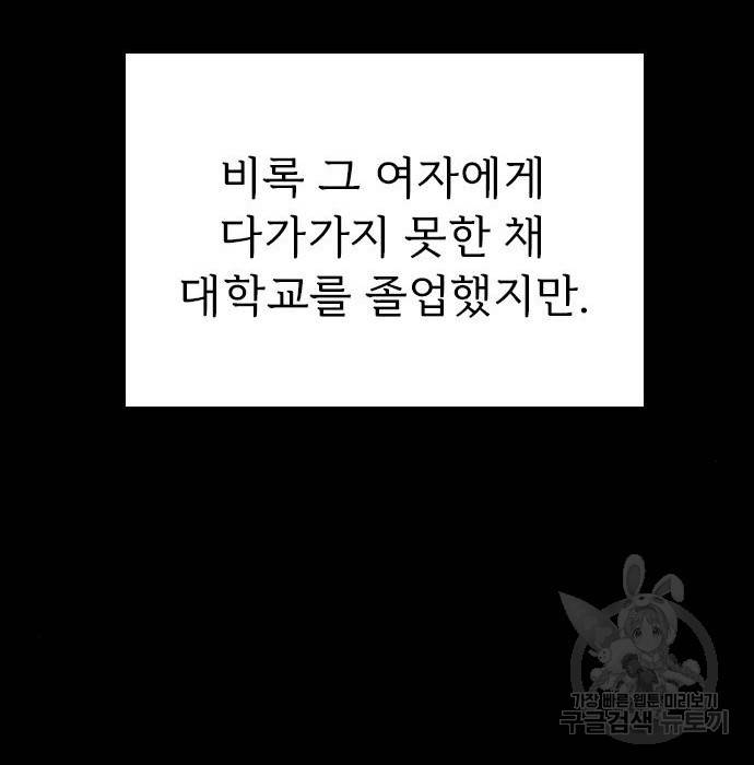 내 남편과 결혼해줘 46화 39