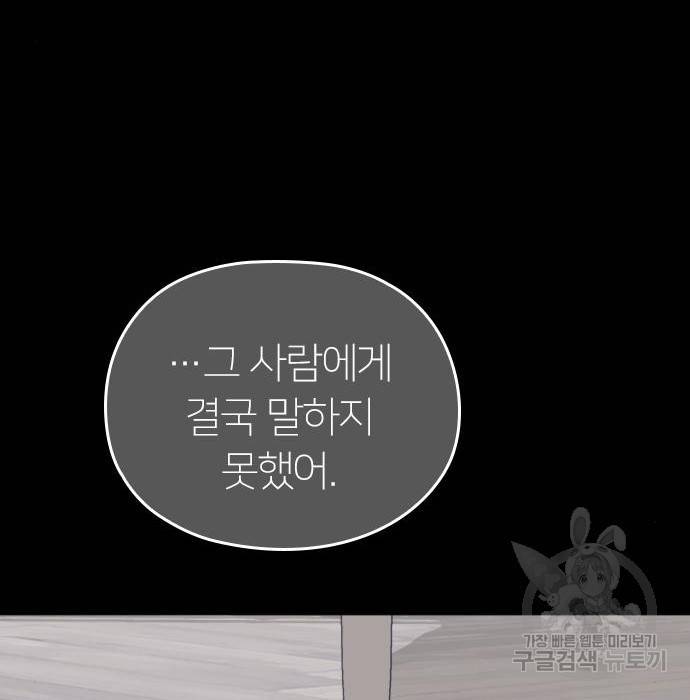 내 남편과 결혼해줘 46화 40