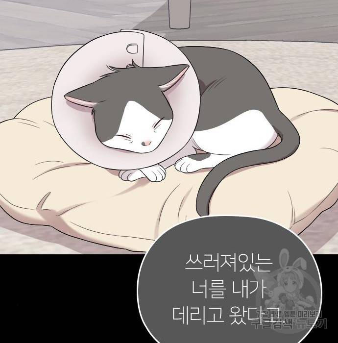 내 남편과 결혼해줘 46화 41