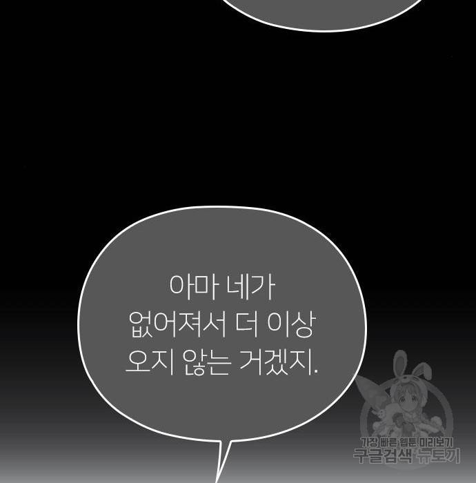 내 남편과 결혼해줘 46화 42