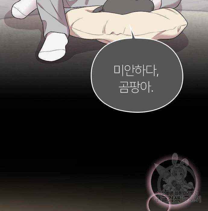 내 남편과 결혼해줘 46화 44