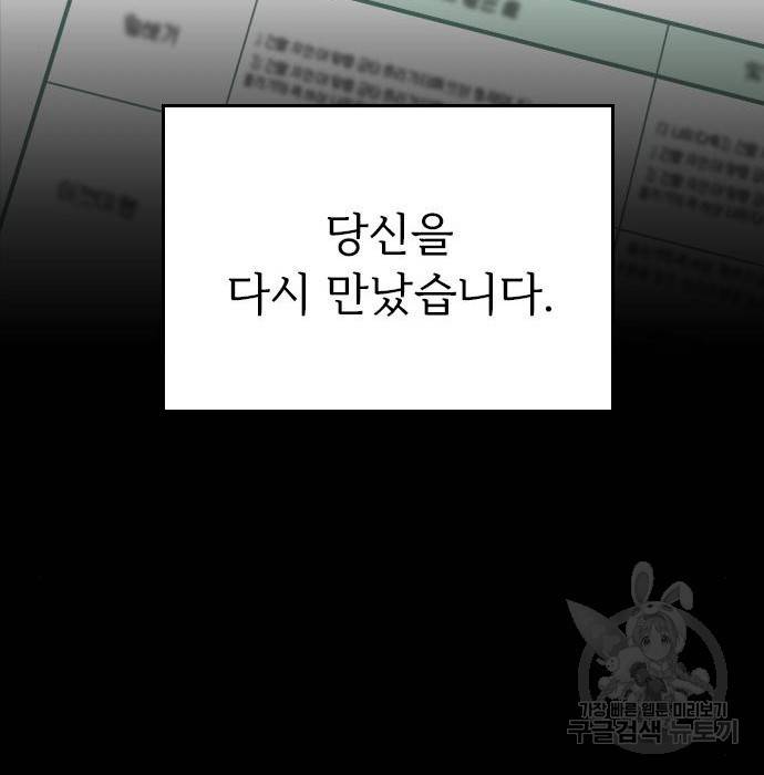 내 남편과 결혼해줘 46화 56