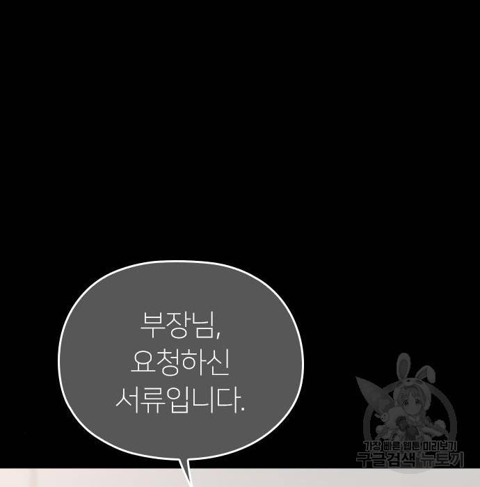 내 남편과 결혼해줘 46화 57