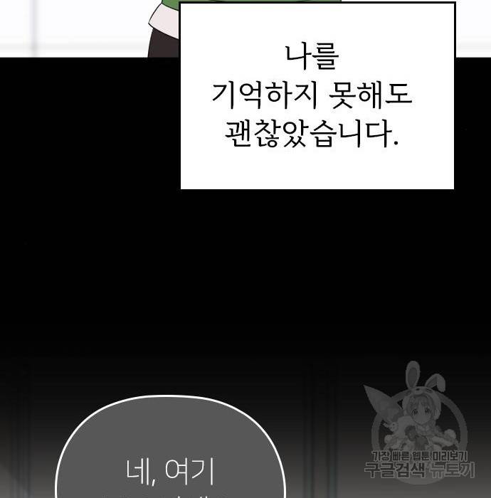 내 남편과 결혼해줘 46화 59
