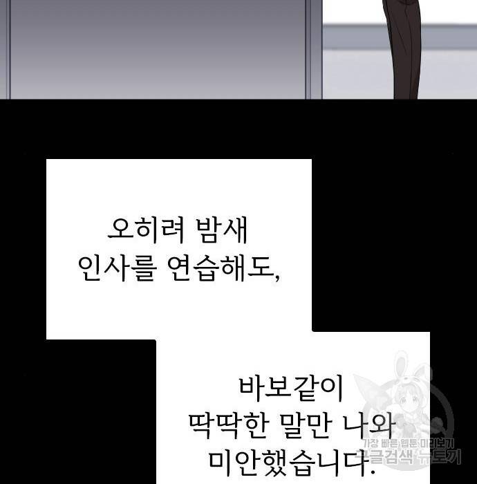내 남편과 결혼해줘 46화 61
