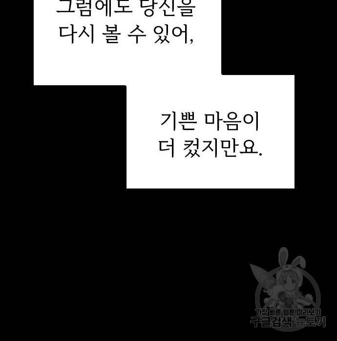 내 남편과 결혼해줘 46화 65