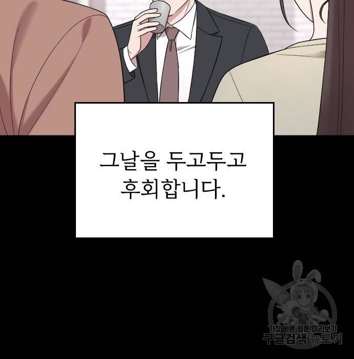 내 남편과 결혼해줘 46화 71
