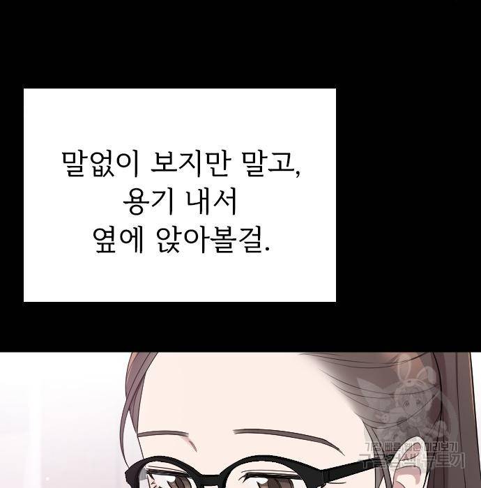 내 남편과 결혼해줘 46화 72