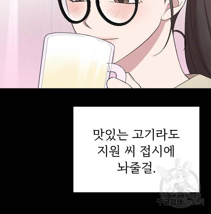 내 남편과 결혼해줘 46화 73