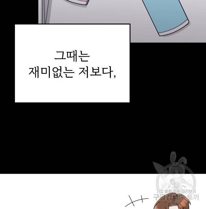 내 남편과 결혼해줘 46화 75