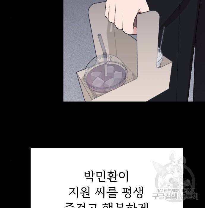 내 남편과 결혼해줘 46화 79