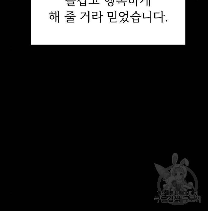 내 남편과 결혼해줘 46화 80