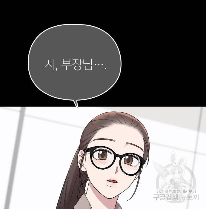 내 남편과 결혼해줘 46화 81