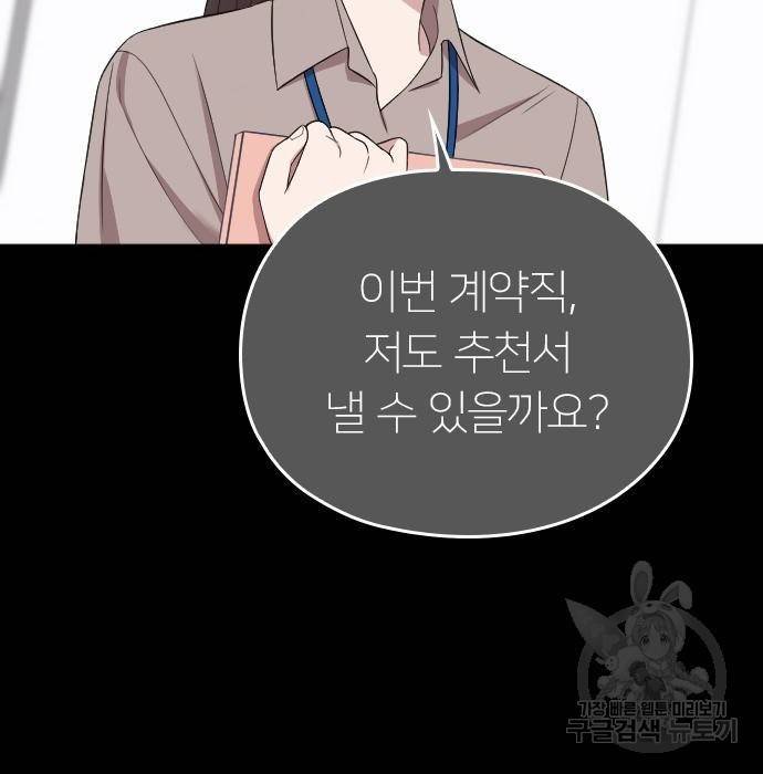 내 남편과 결혼해줘 46화 82