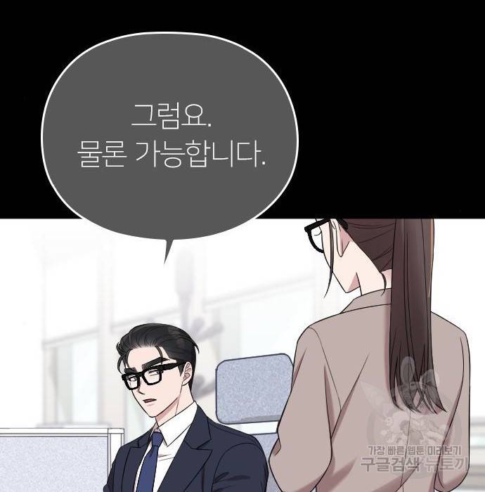 내 남편과 결혼해줘 46화 83
