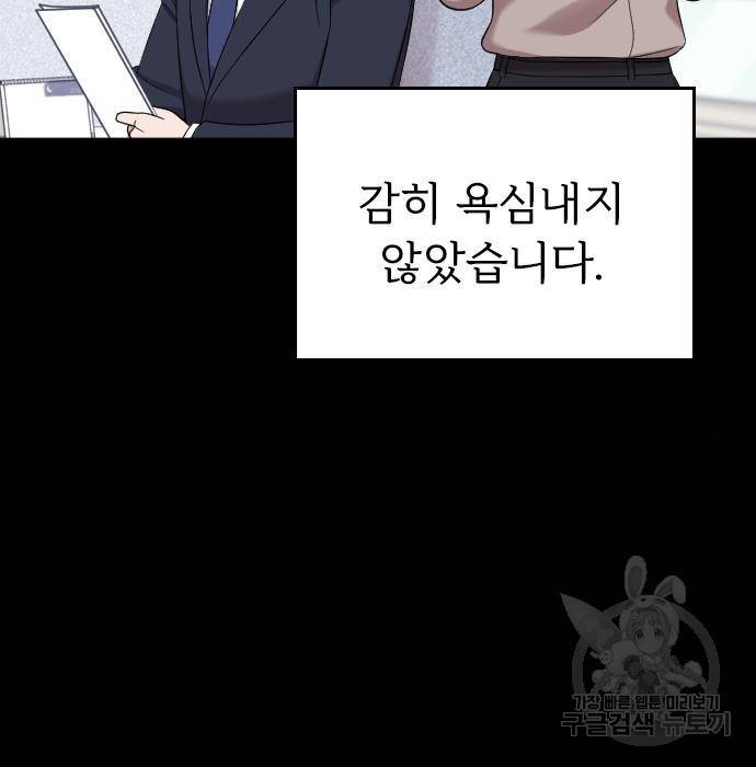 내 남편과 결혼해줘 46화 84