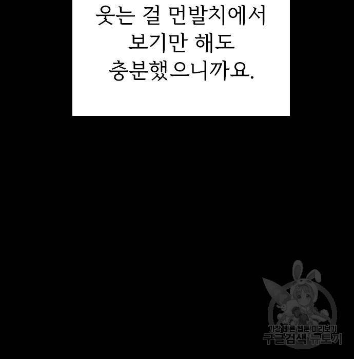 내 남편과 결혼해줘 46화 88