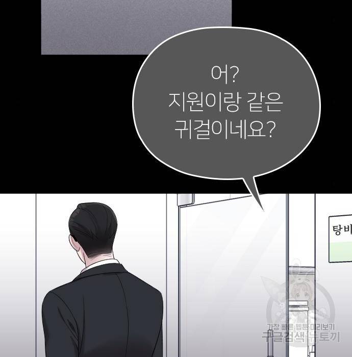 내 남편과 결혼해줘 46화 90