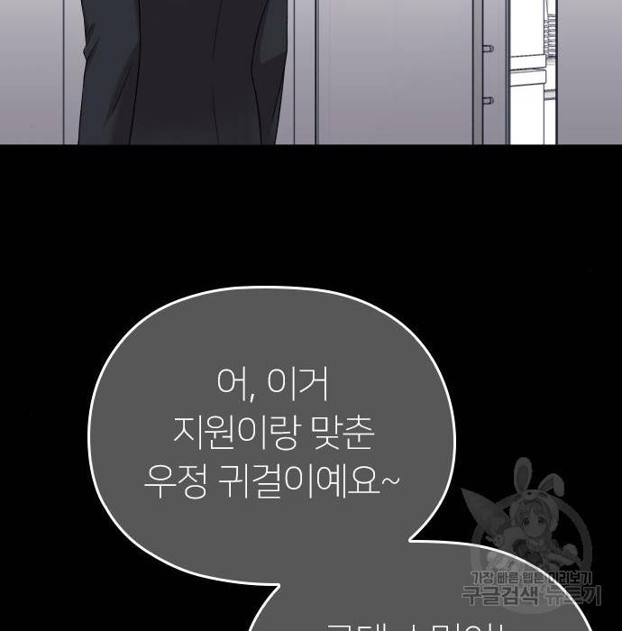 내 남편과 결혼해줘 46화 91