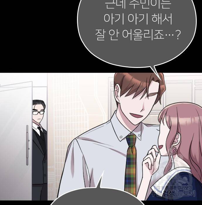 내 남편과 결혼해줘 46화 92