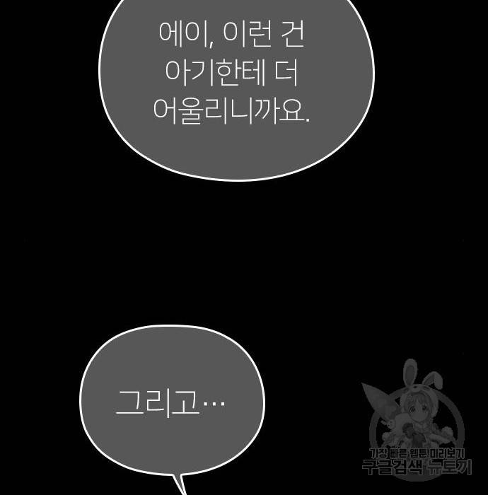 내 남편과 결혼해줘 46화 93