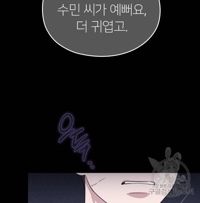 내 남편과 결혼해줘 46화 95