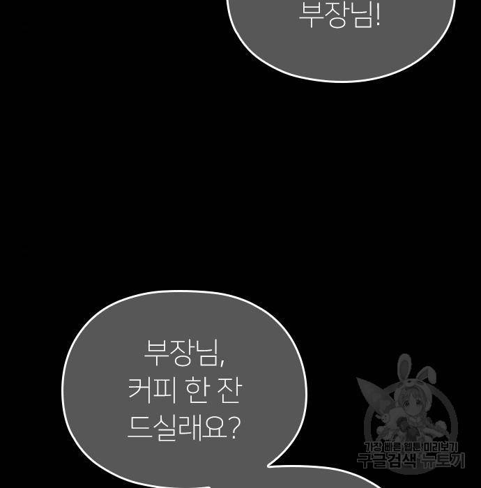 내 남편과 결혼해줘 46화 98