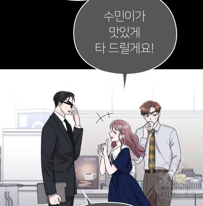 내 남편과 결혼해줘 46화 99