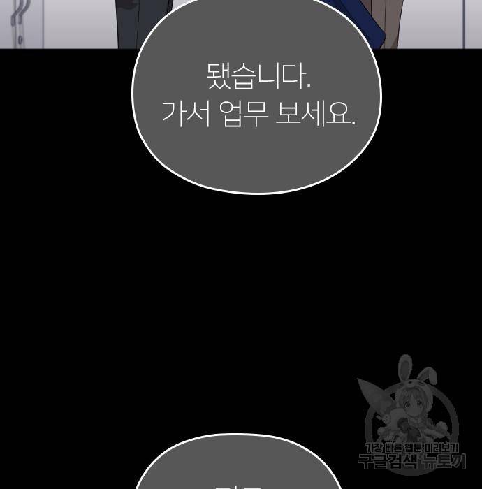내 남편과 결혼해줘 46화 100