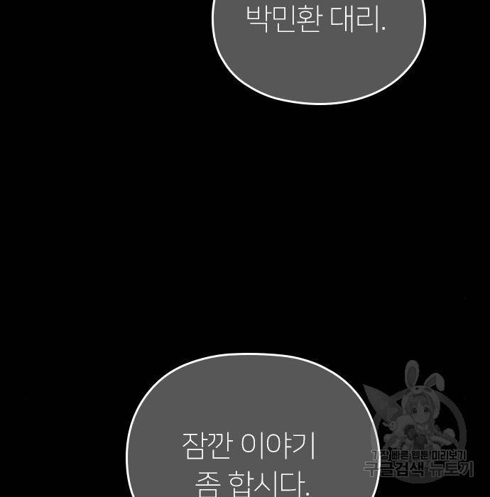 내 남편과 결혼해줘 46화 102