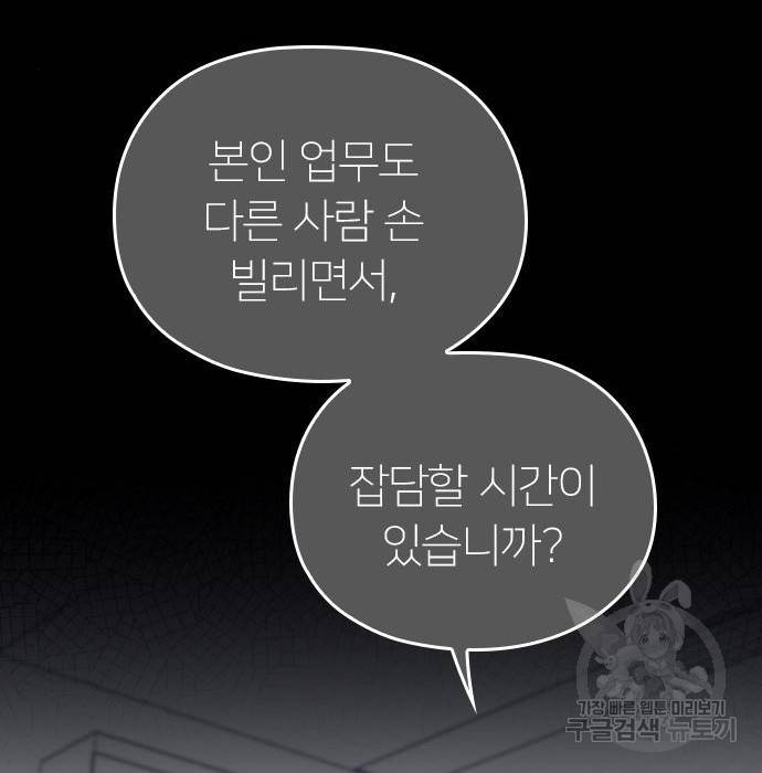 내 남편과 결혼해줘 46화 105