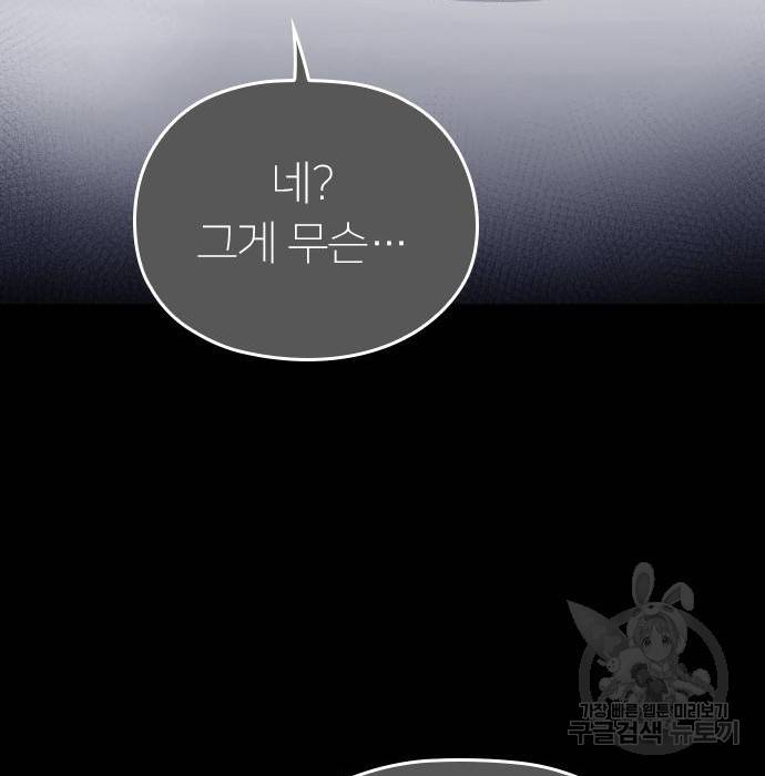 내 남편과 결혼해줘 46화 107
