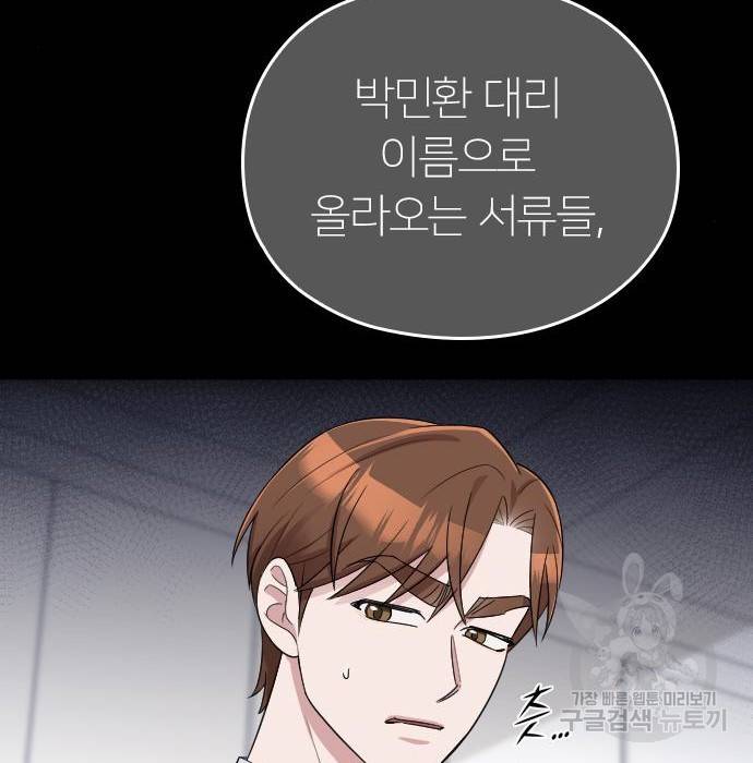 내 남편과 결혼해줘 46화 108