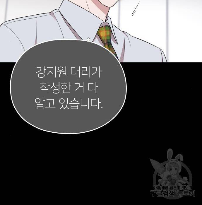 내 남편과 결혼해줘 46화 109