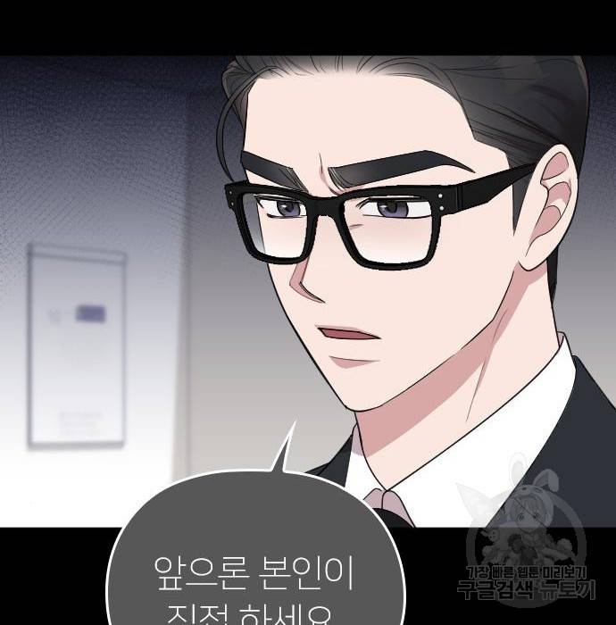 내 남편과 결혼해줘 46화 110