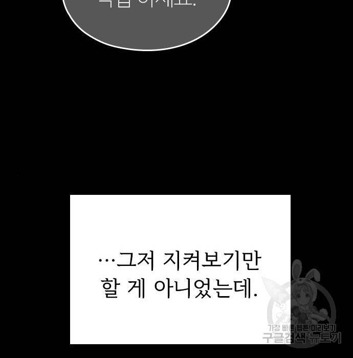 내 남편과 결혼해줘 46화 111