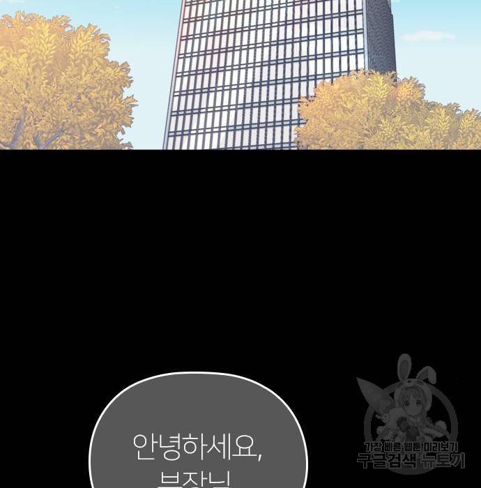 내 남편과 결혼해줘 46화 113