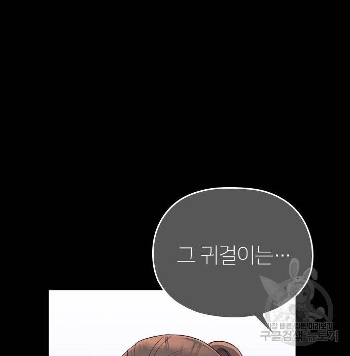 내 남편과 결혼해줘 46화 115