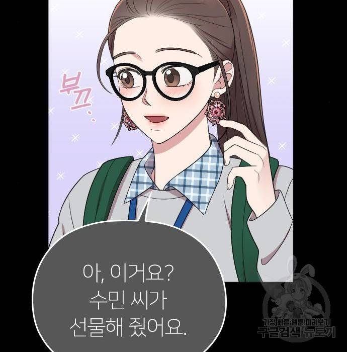 내 남편과 결혼해줘 46화 116