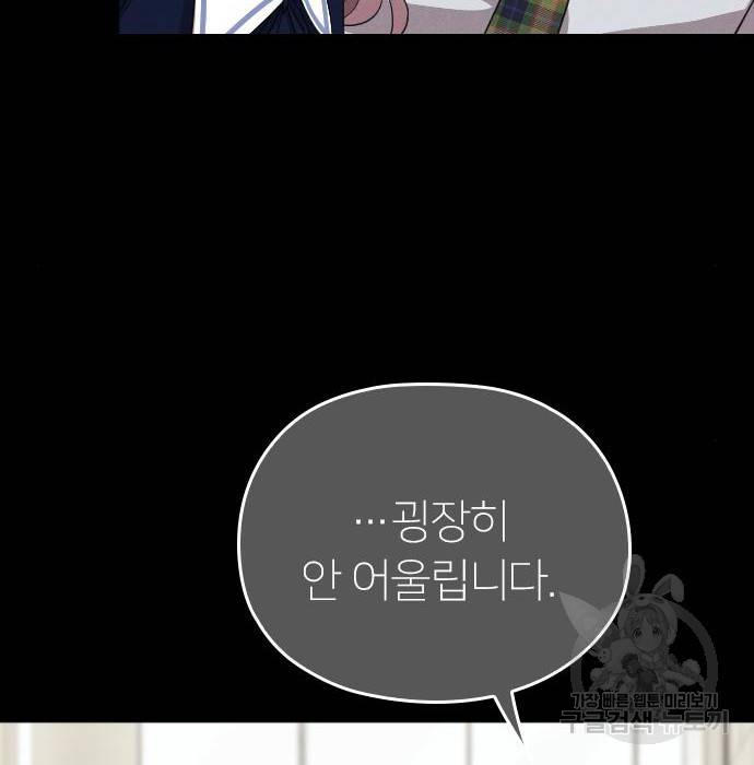 내 남편과 결혼해줘 46화 118
