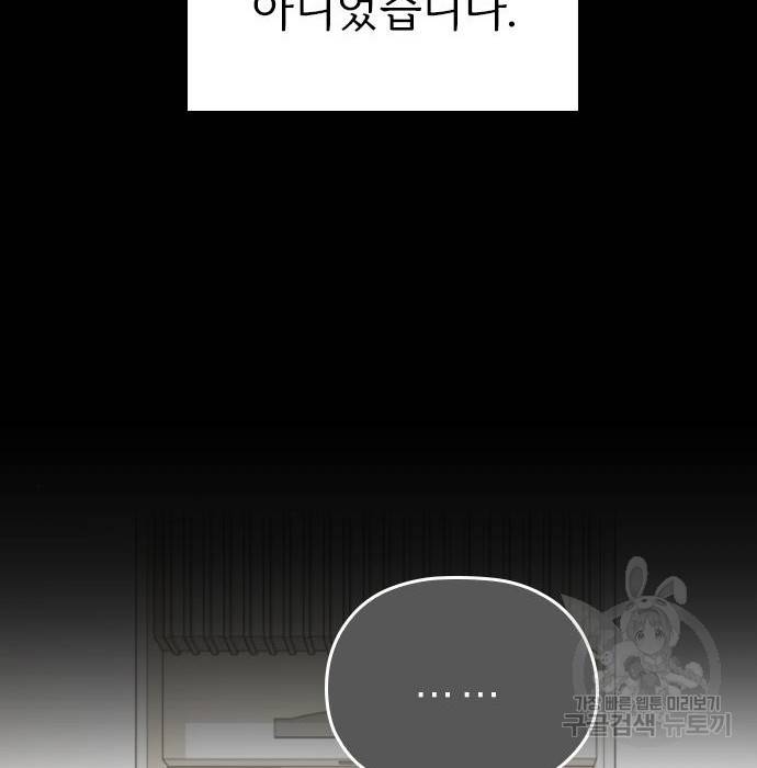 내 남편과 결혼해줘 46화 120