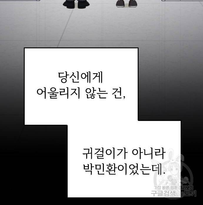 내 남편과 결혼해줘 46화 122
