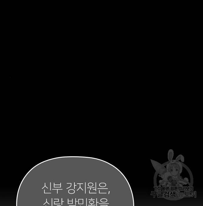 내 남편과 결혼해줘 46화 123