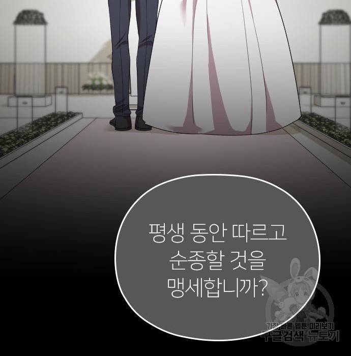 내 남편과 결혼해줘 46화 125
