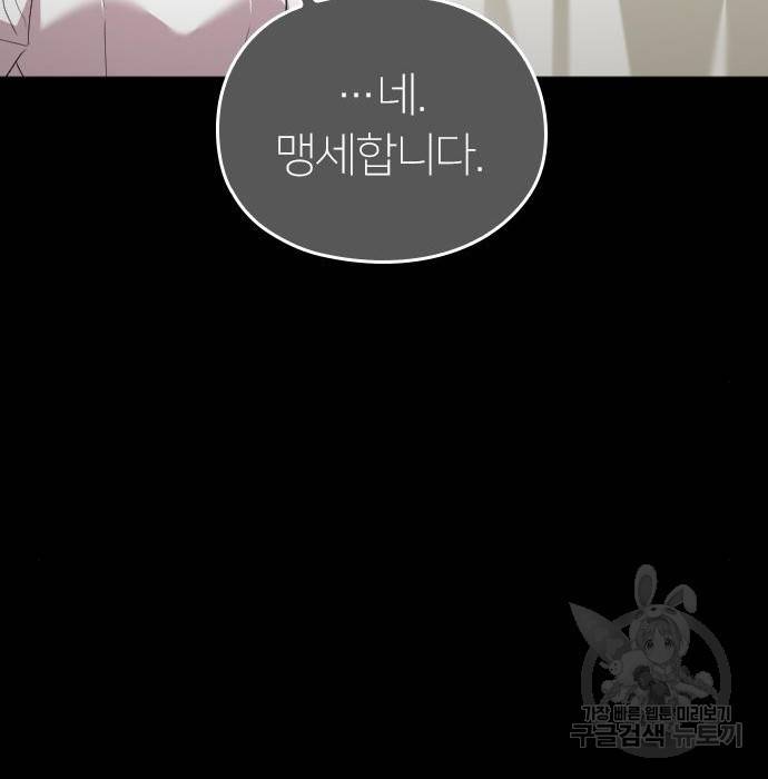내 남편과 결혼해줘 46화 127